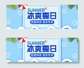 淘宝夏凉节钜惠特卖