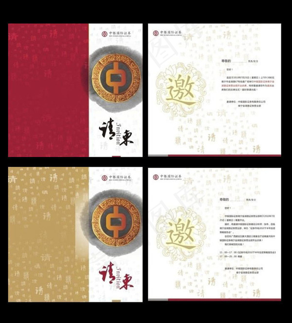 中银证券邀请函cdr矢量模版下载