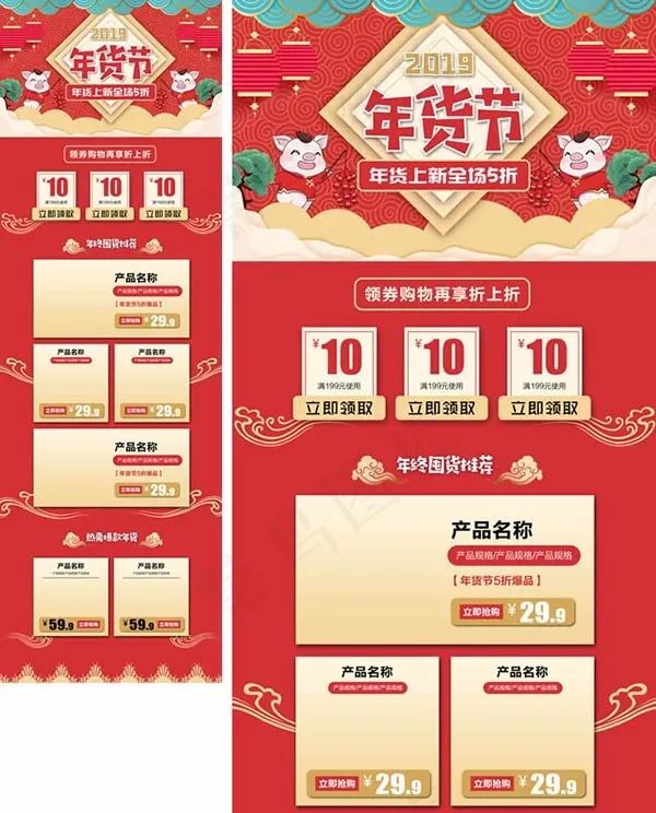 淘宝猪年红金首页psd模版下载
