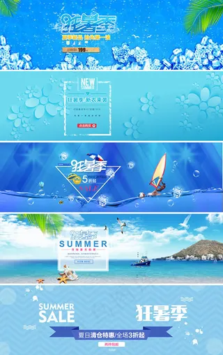 天猫狂暑季海报