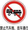 交通禁令标志-禁止汽车拖挂车通行cdr矢量模版下载