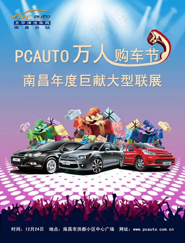 万人购车节广告psd模版下载