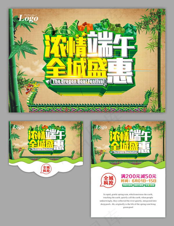 浓情端午促销(500X650)cdr矢量模版下载