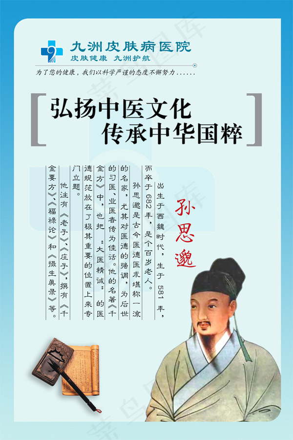 医院展板下载psd模版下载