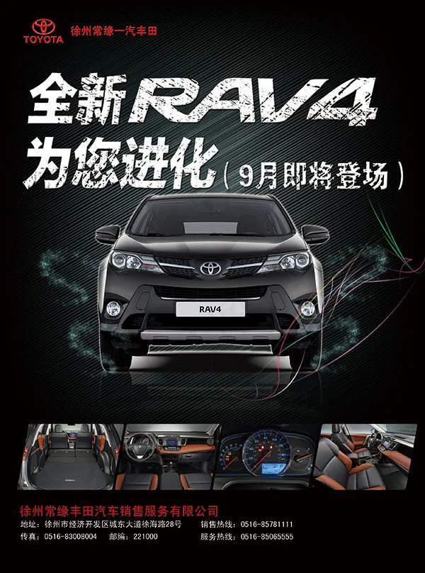 丰田新rav4广告(2551X3437(DPI:300))psd模版下载