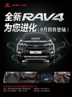丰田新rav4广告