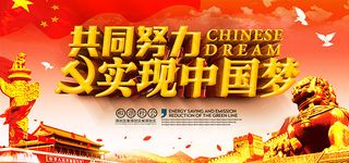 实现中国梦海报