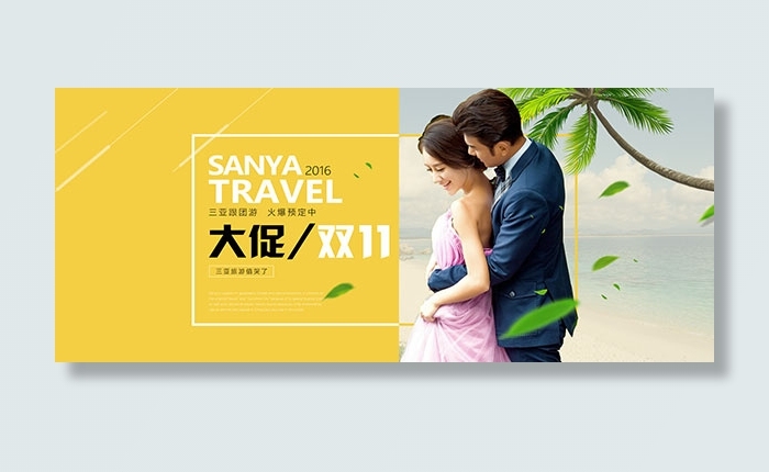 淘宝旅游海报psd模版下载
