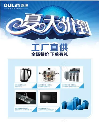 厨房用品促销海报