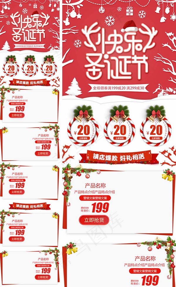 圣诞节快乐手机端psd模版下载