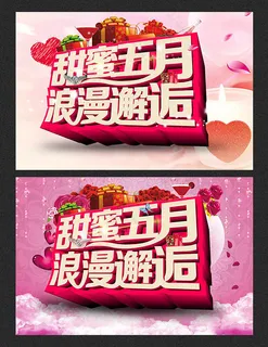 甜蜜五月浪漫邂逅