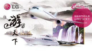 LG电视广告