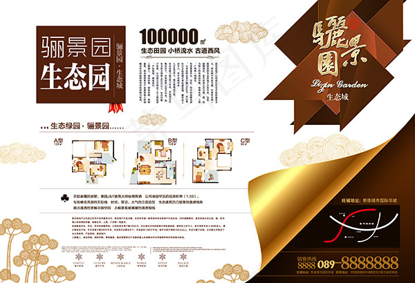 生态园地产广告