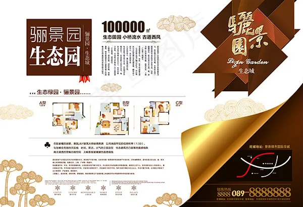 生态园地产广告psd模版下载