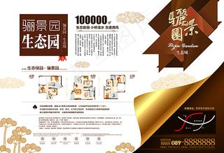 生态园地产广告