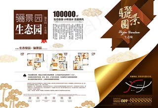 生态园地产广告