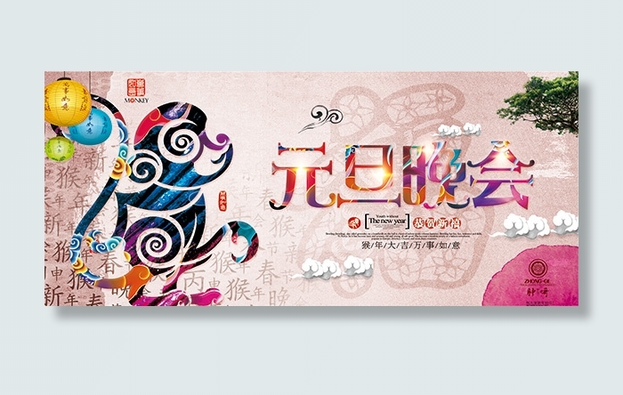 2016元旦晚会海报