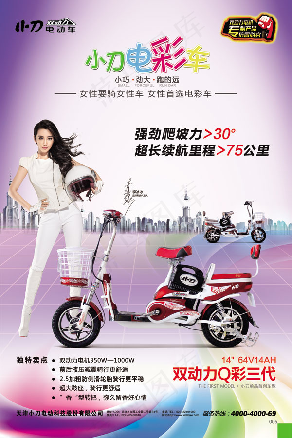 小刀电彩车海报