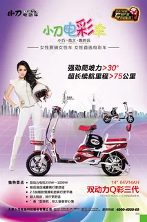 小刀电彩车海报