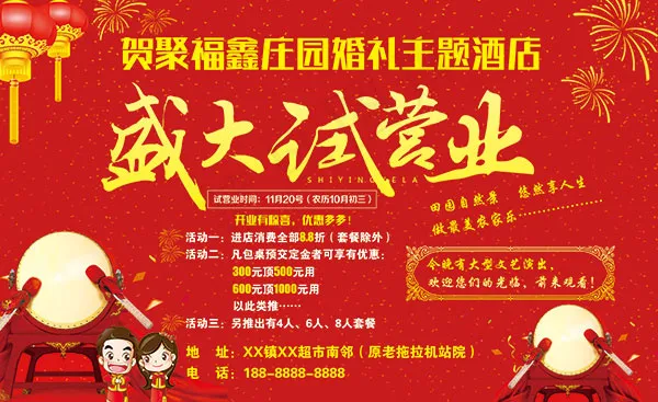 盛大试营业海报(4252X2598(DPI:60))psd模版下载