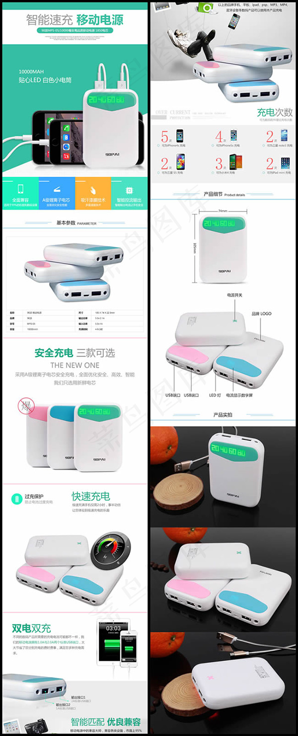 移动电源详情页psd模版下载