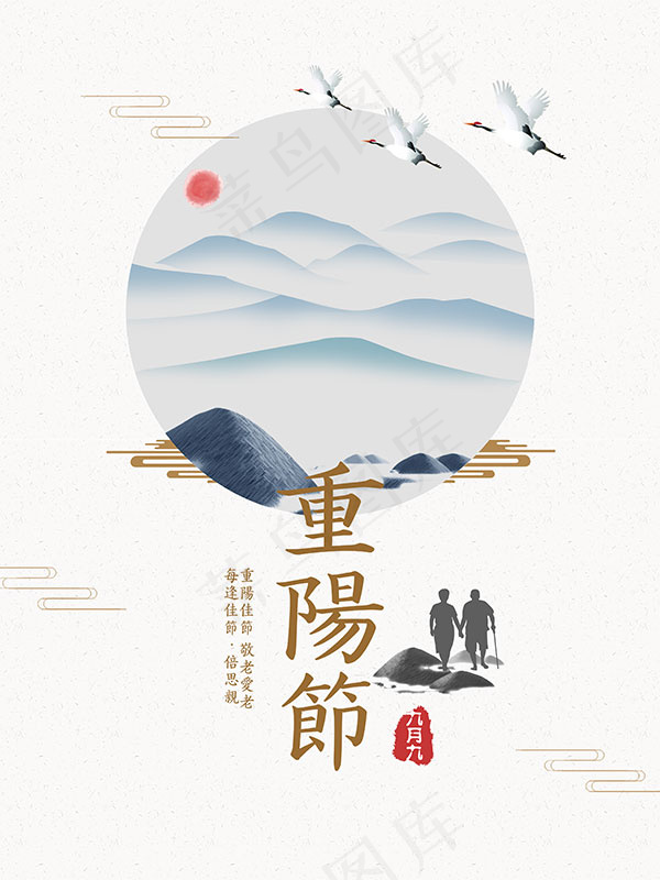 中国风重阳节海报(3543X4724(DPI:150))psd模版下载
