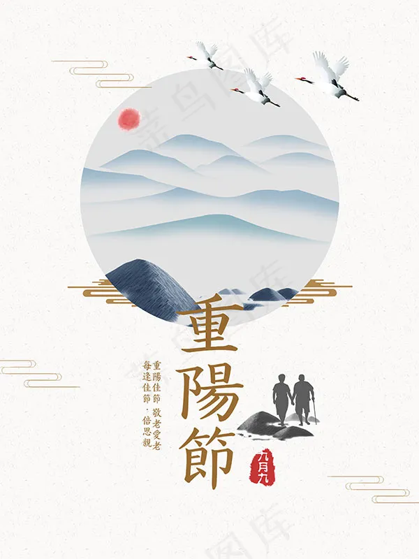中国风重阳节海报(3543X4724(DPI:150))psd模版下载