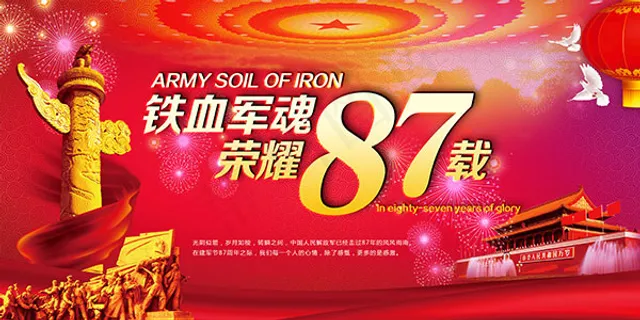 建军节铁血军魂 建军节铁血军魂