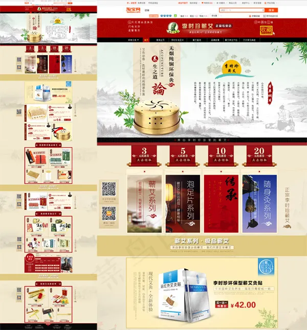 淘宝养生店铺(1920X6574(DPI:72))psd模版下载