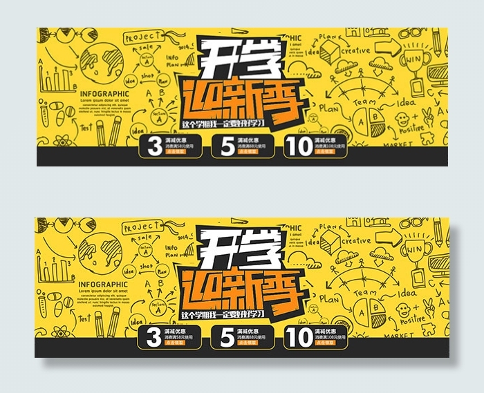 淘宝开学迎新季