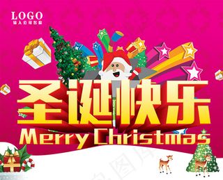 圣诞快乐海报