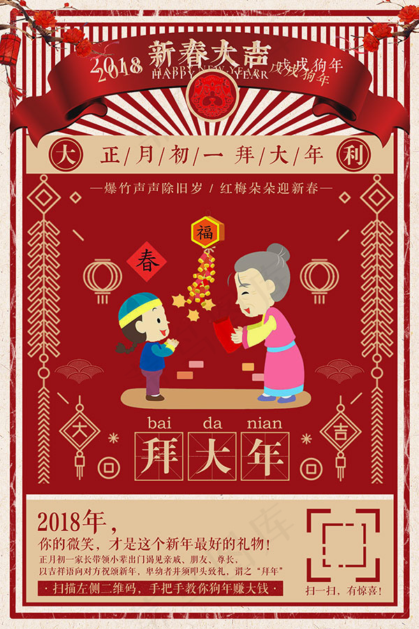 大年初一拜大年(3543X5315(DPI:300))psd模版下载