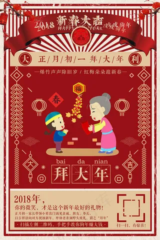 大年初一拜大年