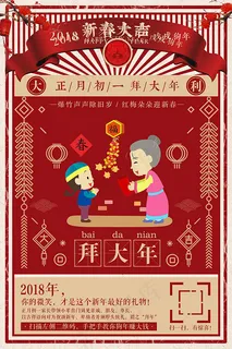 大年初一拜大年 大年初一拜大年