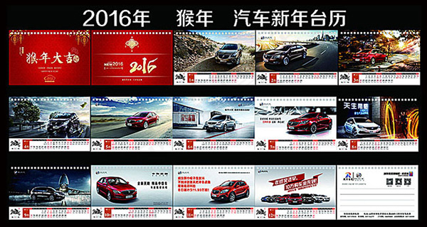 猴年大吉汽车台历(2551X1724(DPI:300))psd模版下载
