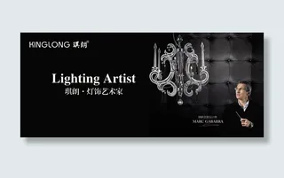 琪朗灯饰广告