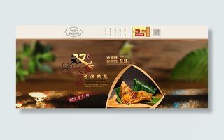 端午节肉粽促销