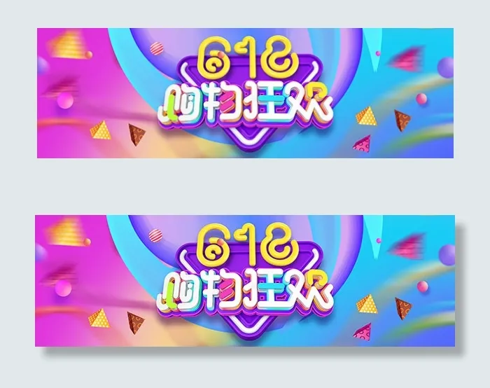 淘宝618购物狂欢psd模版下载