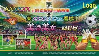 欧洲杯酒吧海报