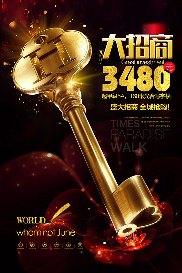 房地产招商海报(3543X5315(DPI:150))psd模版下载