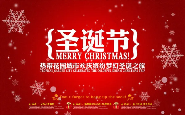 梦幻雪花圣诞psd模版下载