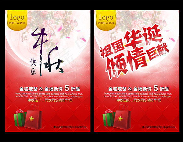 中秋快乐倾情巨献(5315X4134(DPI:300))psd模版下载