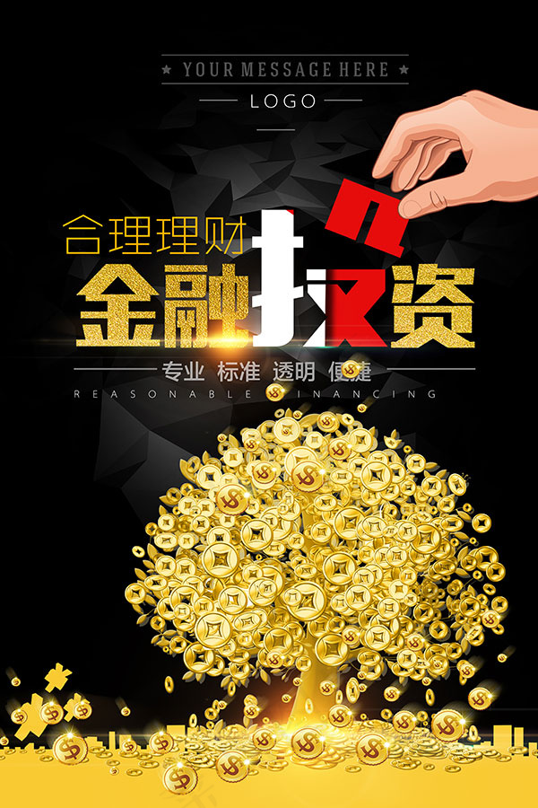 金融理财海报(3543X5315(DPI:150))psd模版下载