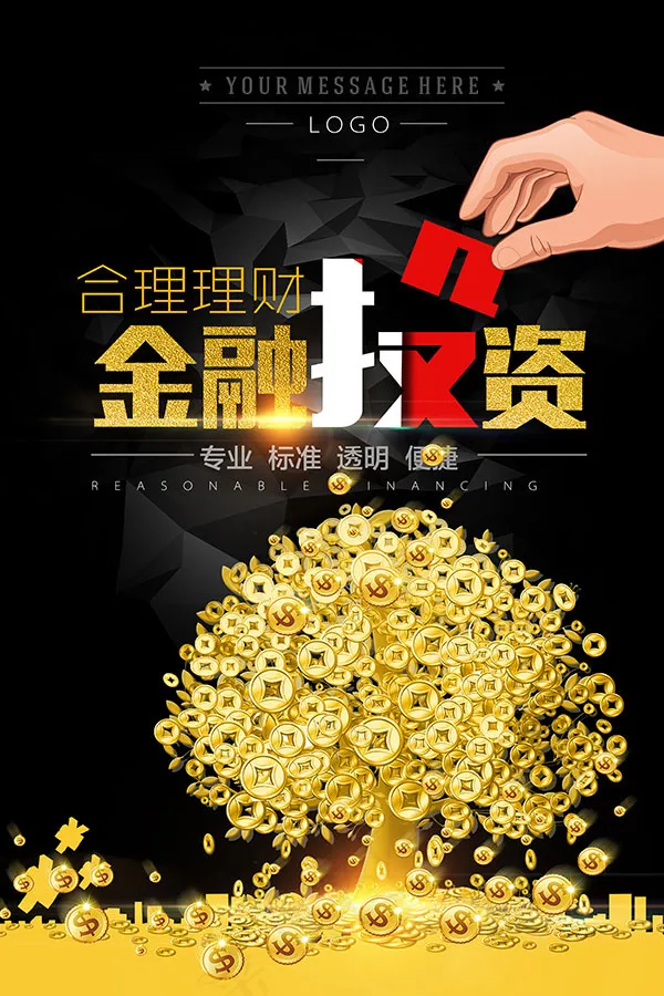 金融理财海报(3543X5315(DPI:150))psd模版下载