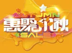 惠聚初秋海报psd模版下载