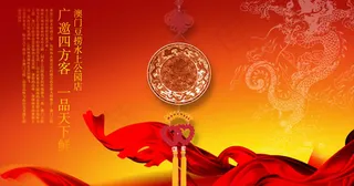 火锅城中国风海报