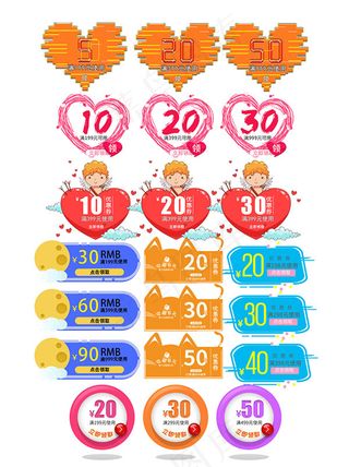 情人节满减优惠券