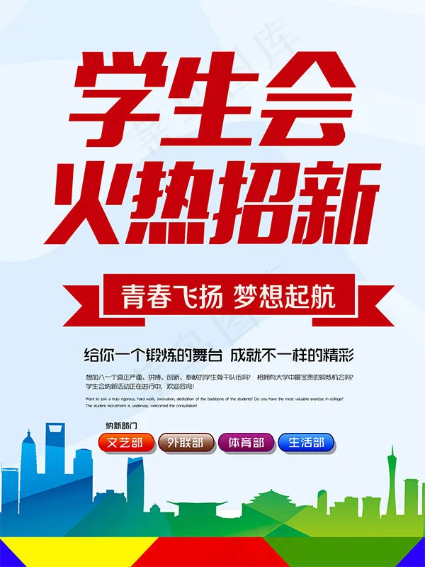 学生会火热招新psd模版下载