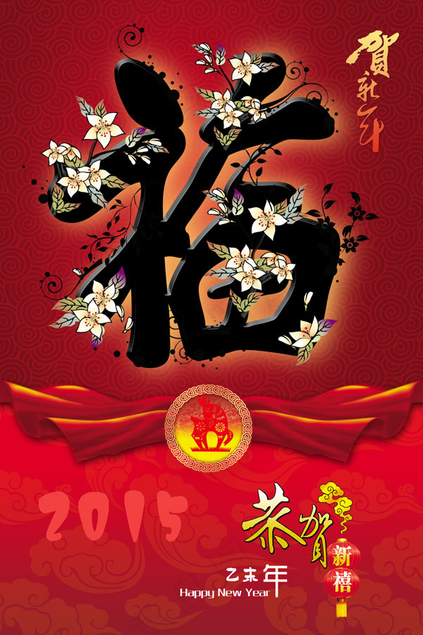 羊年挂历封面(3150X4724(DPI:200))psd模版下载