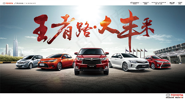 丰田王者路大丰采